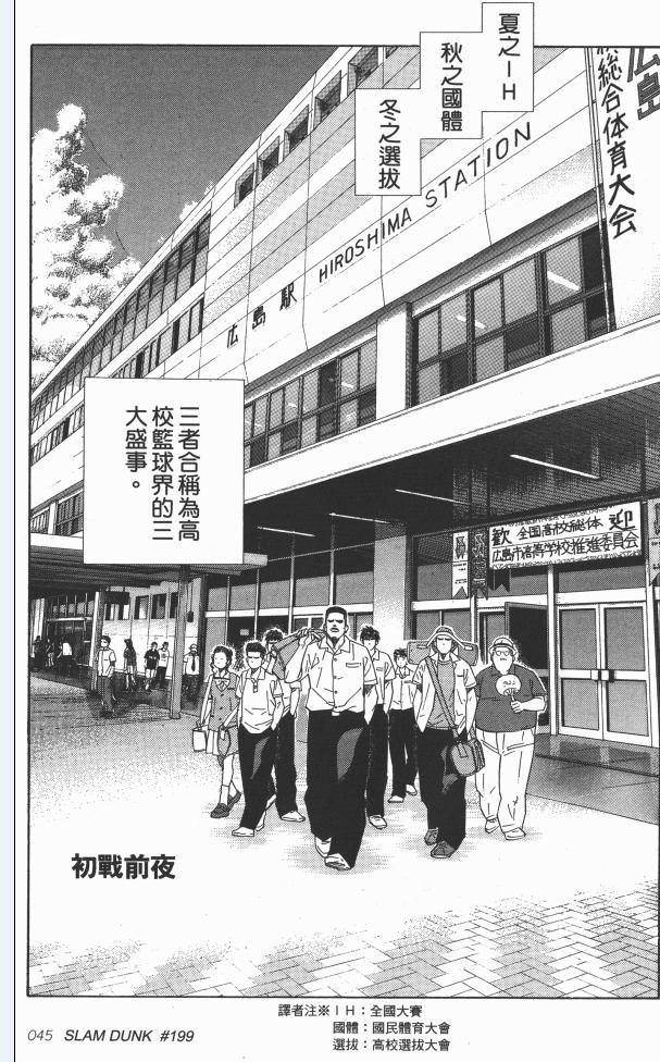 灌篮高手的训练,灌篮高手训练的过程