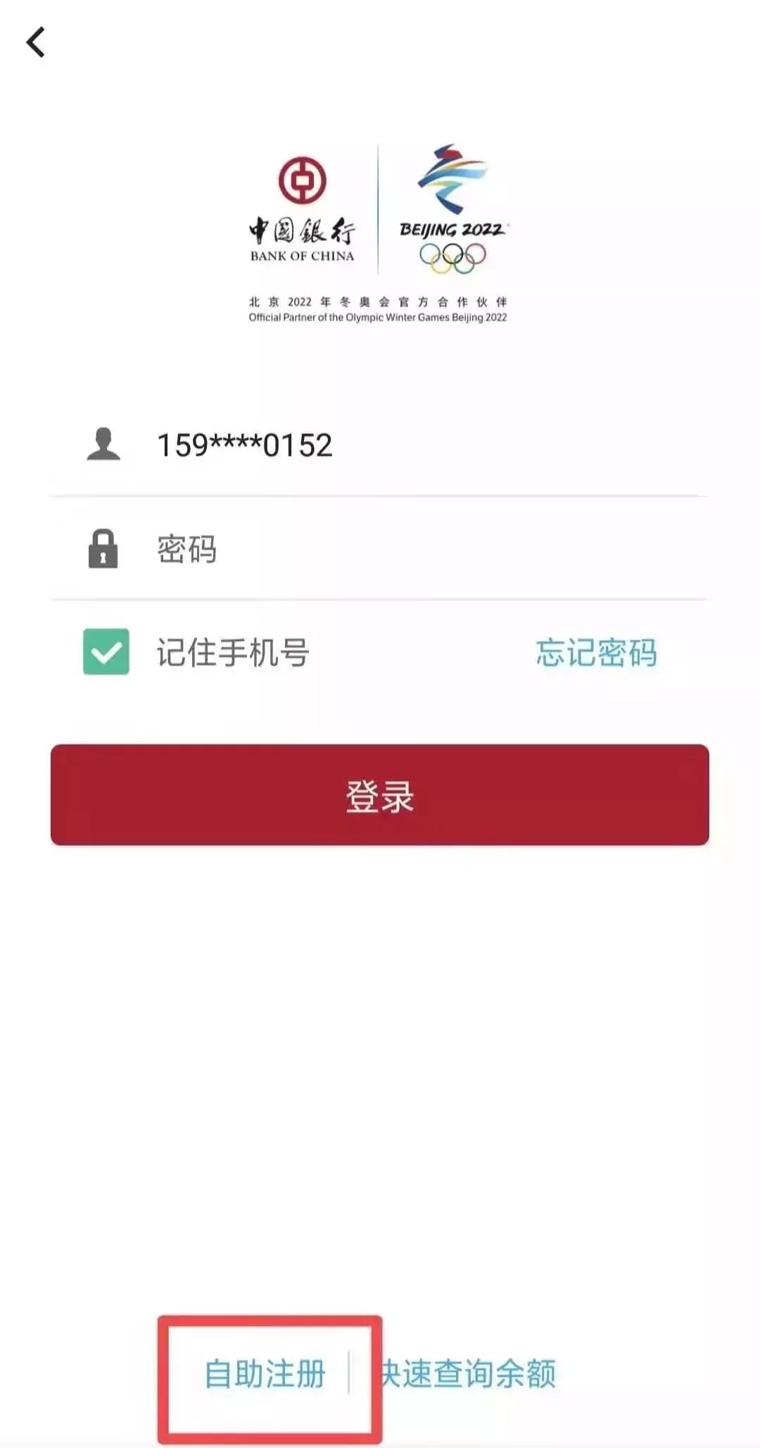 手机银行内便民缴费,个人手机银行缴费
