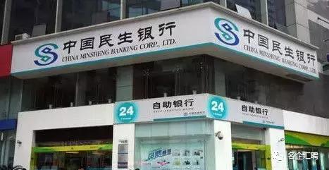 西安民生银行招聘条件及待遇,民生银行西安分行