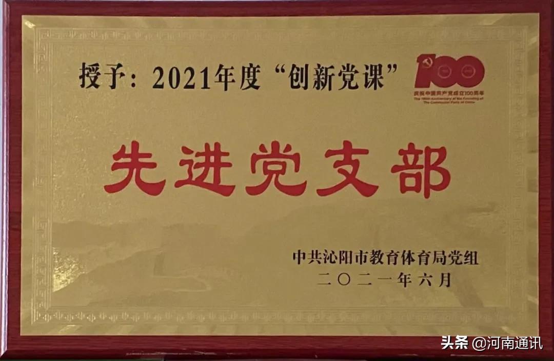 *党**建引领谋振兴知行合一谱新篇：沁阳二中学年成绩单和新学年工作谋划