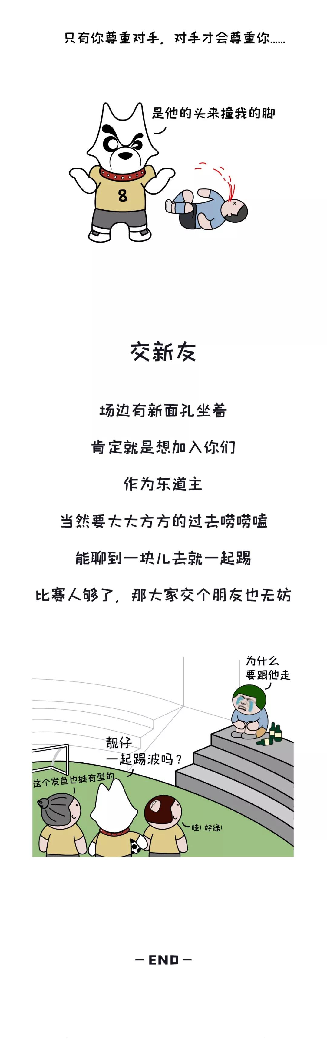 跟这样的球员一起踢球,能够收获更多足球乐趣