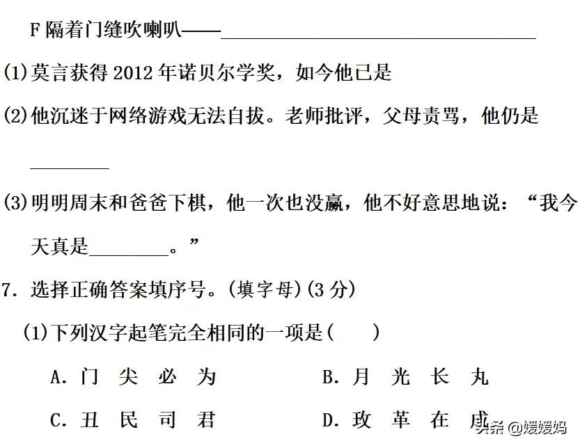 部编语文五下第三单元知识点,部编五年级语文下册第三单元检测