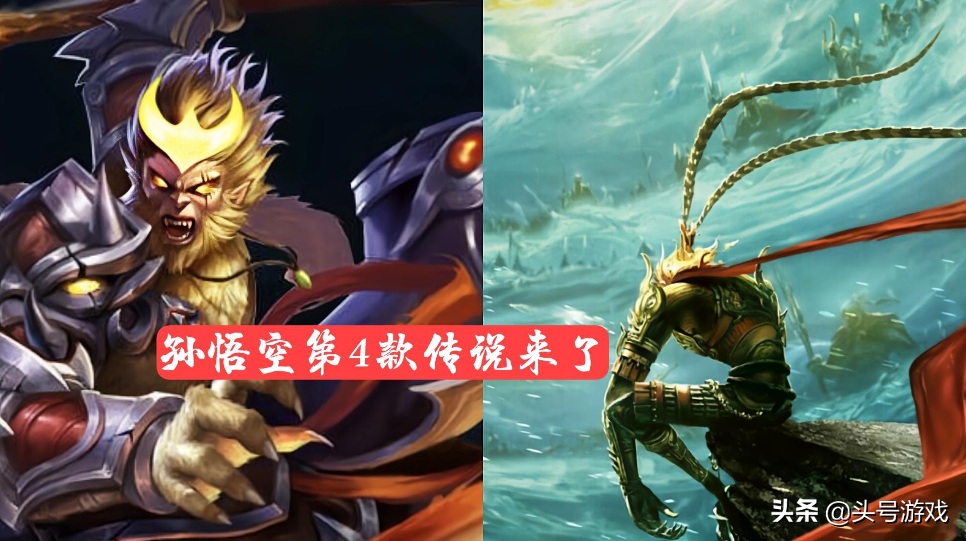 王者荣耀联动西游记齐天大圣,王者猴子联动西游记齐天大圣