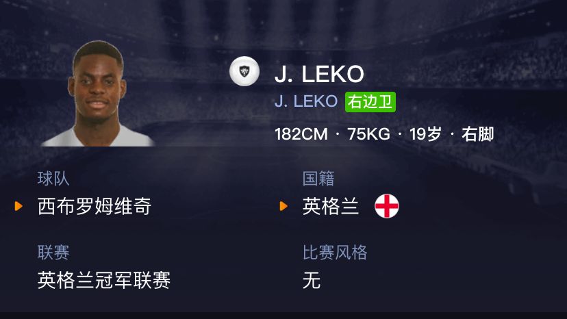 实况足球2020白球妖人影锋,实况足球2022白球妖人推荐