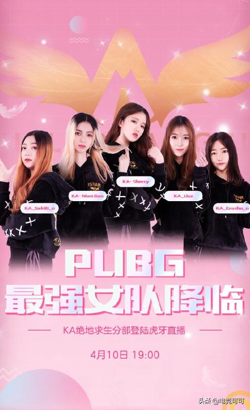 ka女子战队什么实力,KA女子战队