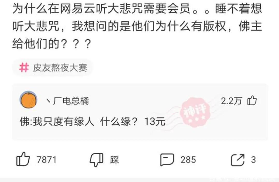 养了三年的兔子淹死了搞笑评论,神评论养了五年的羊