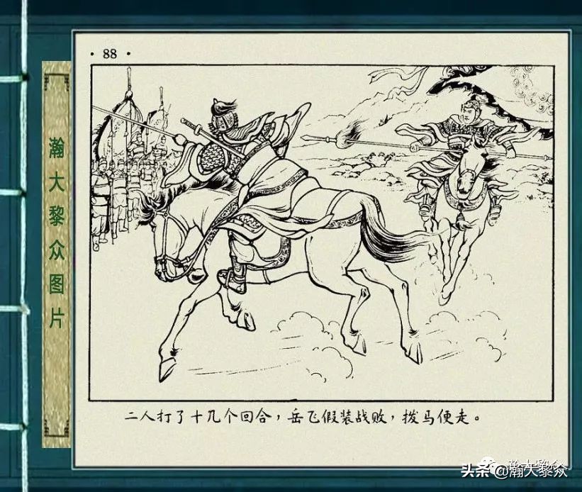 杨再兴徐一鸣连环画,彩色连环画岳飞传