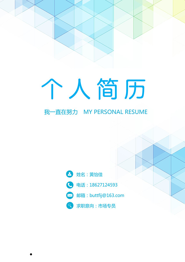 求职简历怎么做吸引人模板,英文求职简历怎么写模板