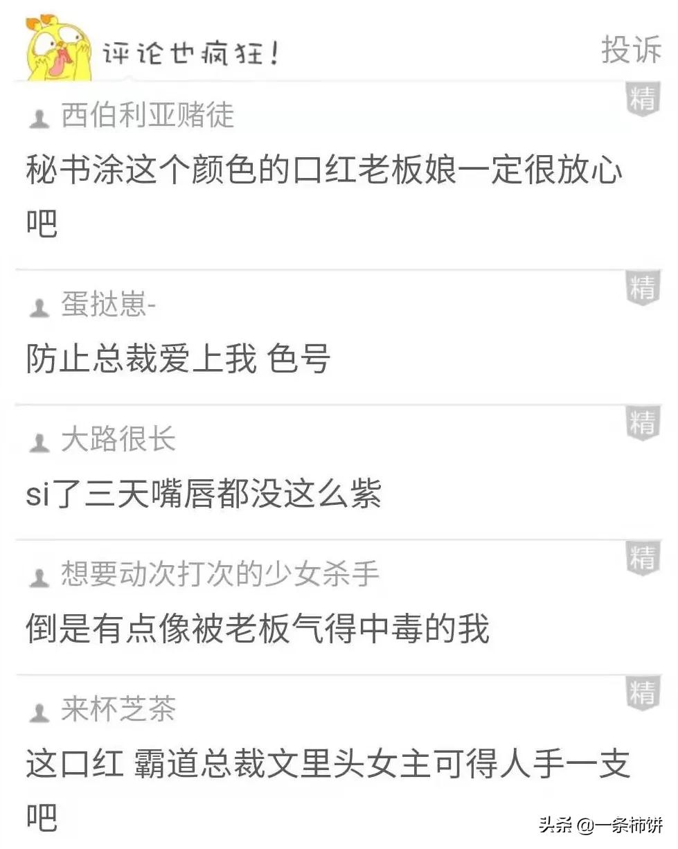 搞笑沙雕锦集:古驰NEW的口红色号是认真的吗?上嘴生怕总裁爱上我