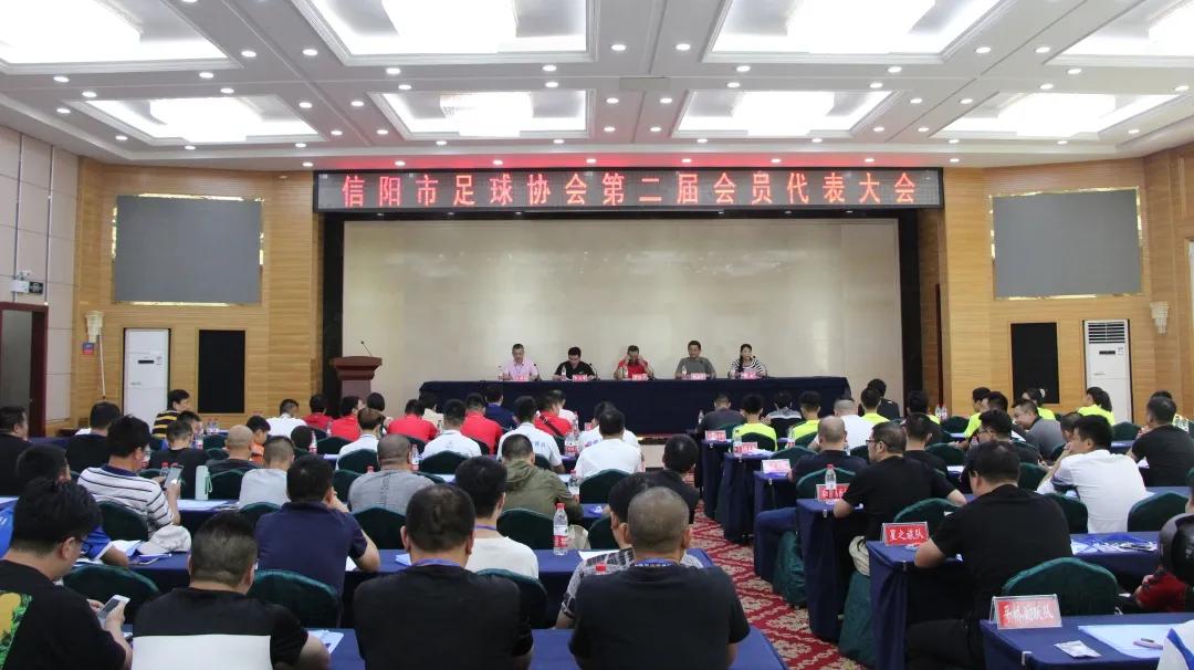 信阳足球协会人员名单,足球协会代表大会