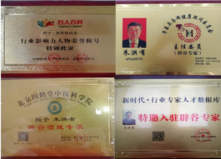 中国当代最具特色辟谷专家—朱洪有