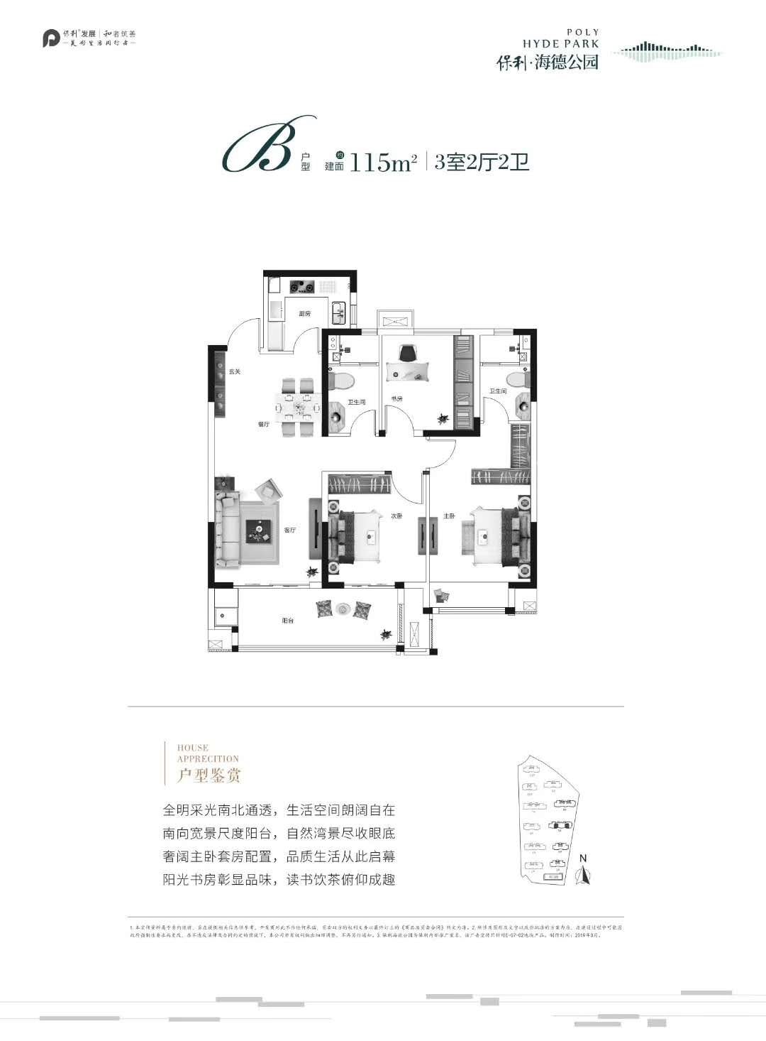 保利海德公园值得买吗,保利海德公园优缺点