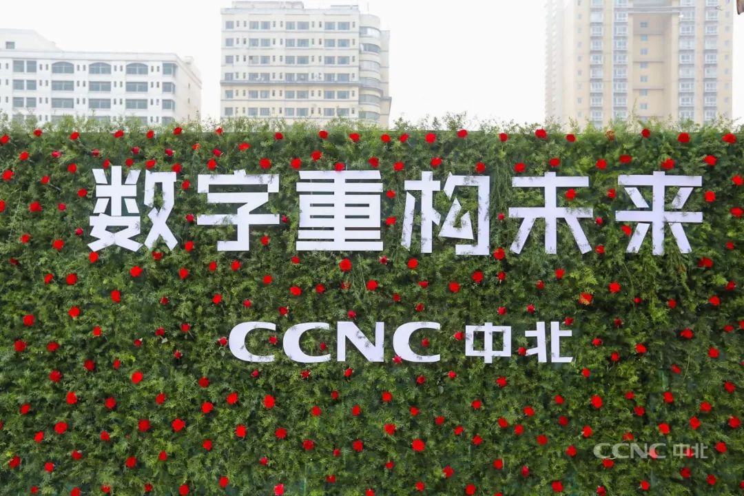 精粹回顾｜数字重构未来——2019中北年会高峰论坛篇