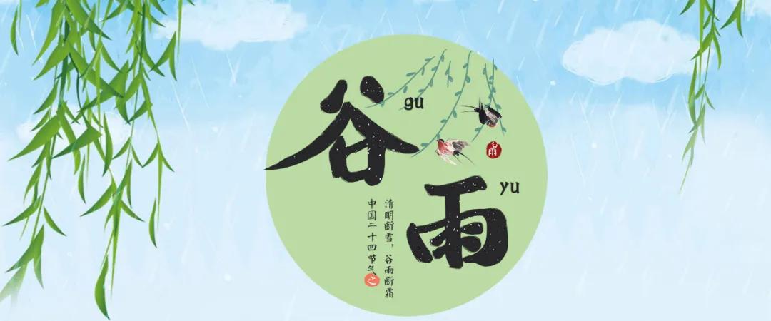 谷雨养生牢记健脾养肝的三个秘诀,春季养肝祛湿最佳方法图片
