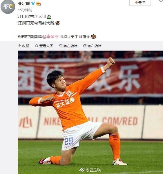 昔日26场26球的国足射手,亚足联官微今天为他送上生日祝福