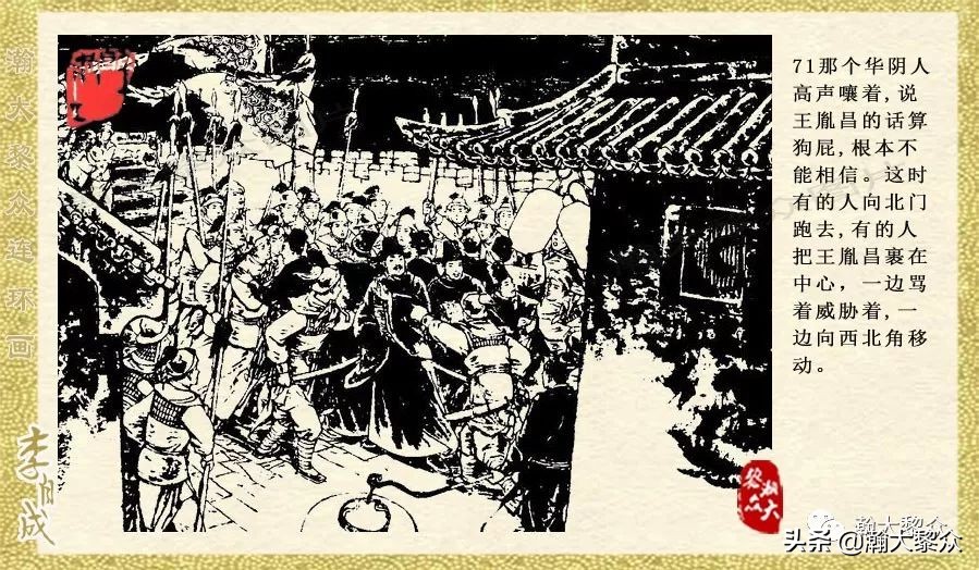 瀚大黎众连环画李自成招降吴三桂,瀚大黎众经典连环画李自成17