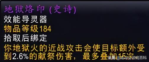 魔兽世界暗影国度毁灭术核心橙装,9.0暗影国度毁灭术士手法强