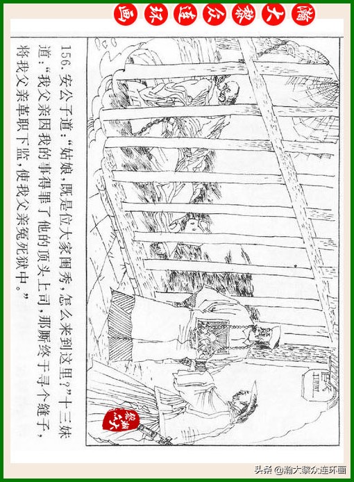 瀚大黎众连环画十美图,瀚大黎众连环画春秋战国