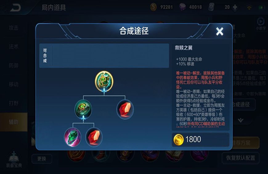 孙膑最强辅助出装,孙膑最强出装辅助铭文