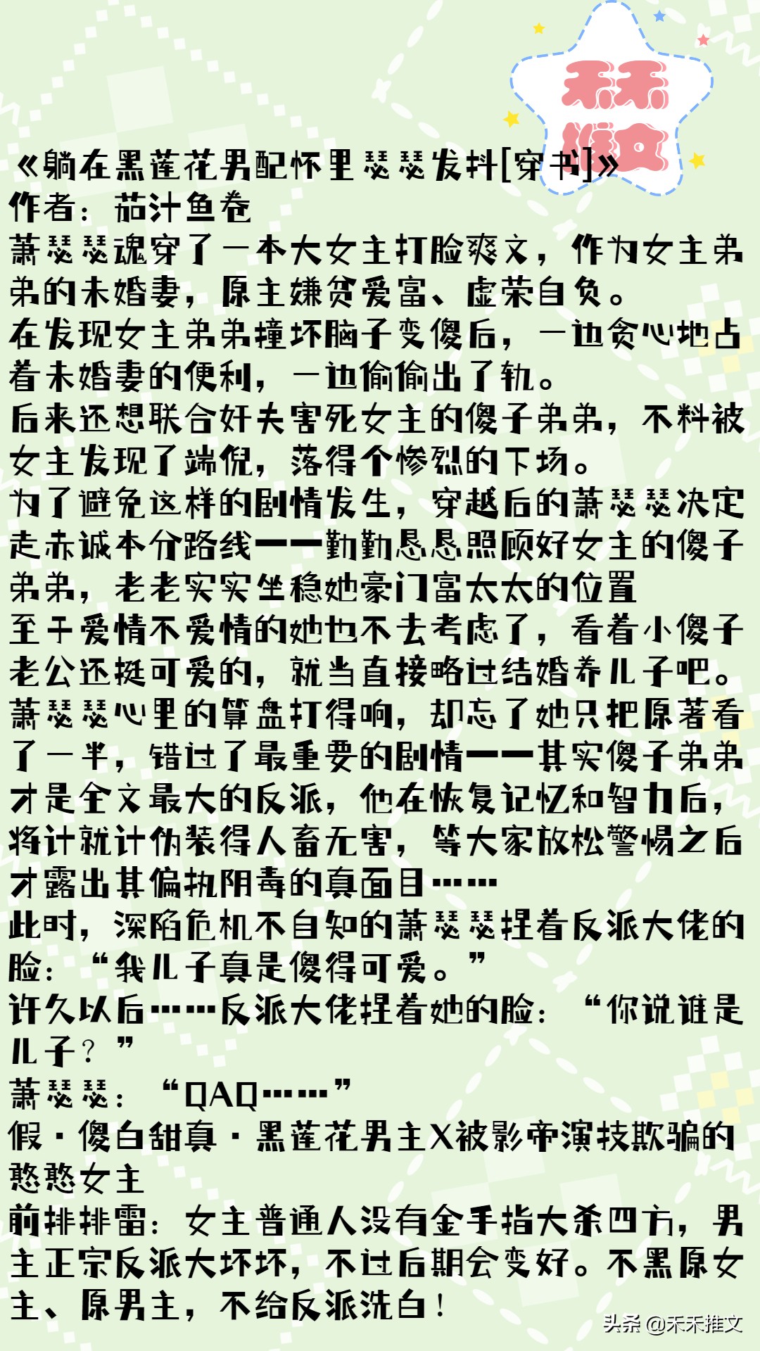 男主是反派类似黑莲花的古言,和黑莲花攻略手册同类的小说古言