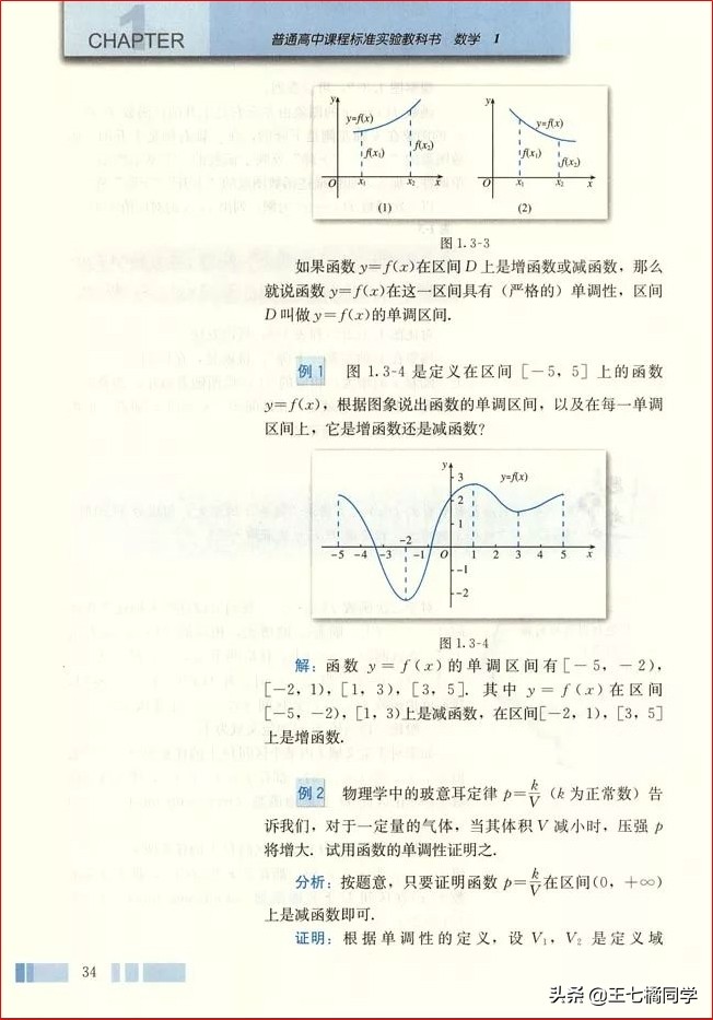 人教版高中数学必修一电子书课本,人教版高一物理必修一家教