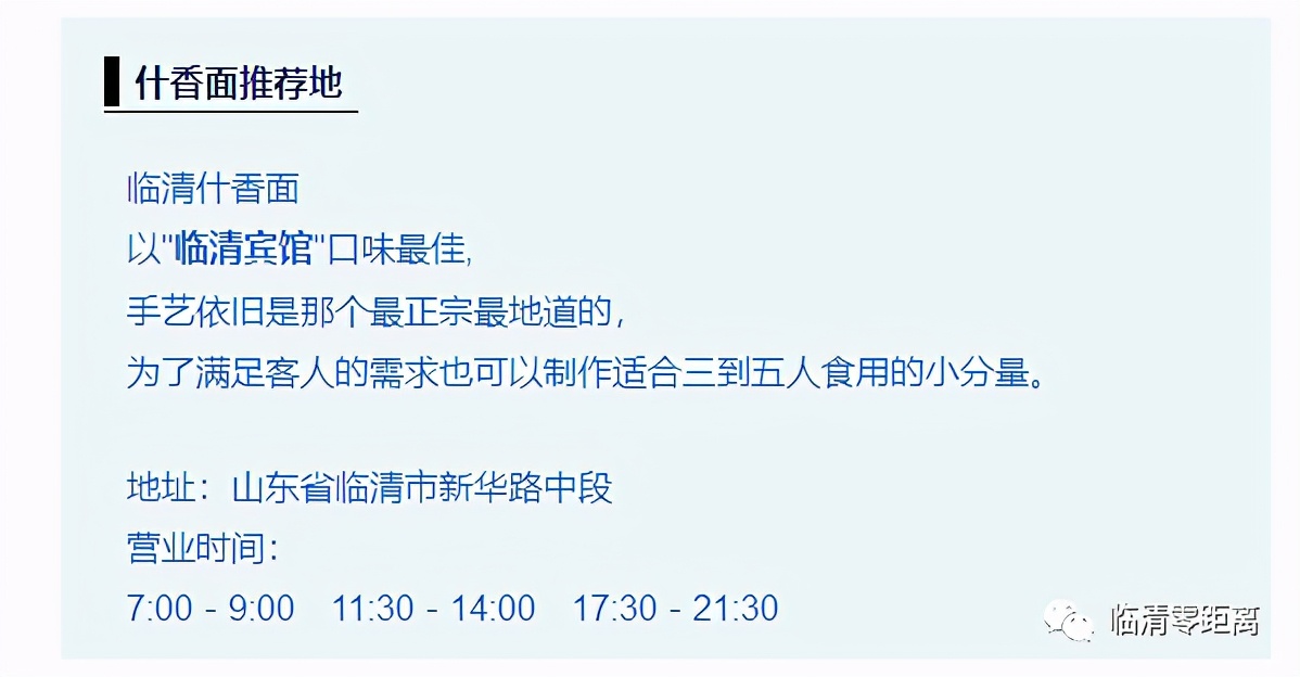 山东临清有什么特色美食,临清美食推荐十香面