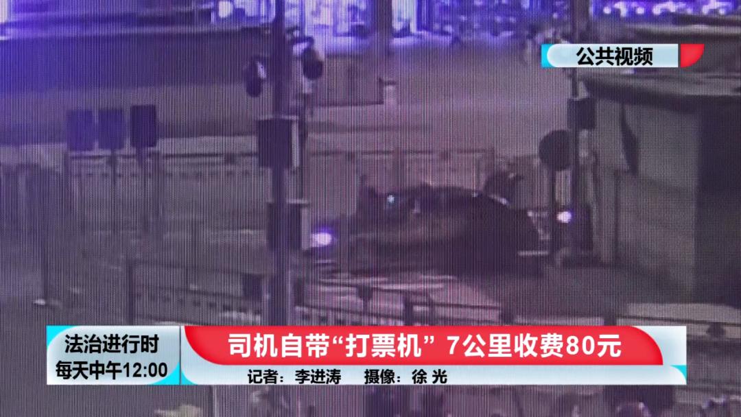 从北京西站打车到西单，80元？果然有猫腻