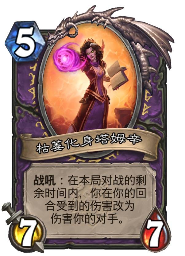 炉石传说创新游戏,炉石传说新版本卡牌介绍