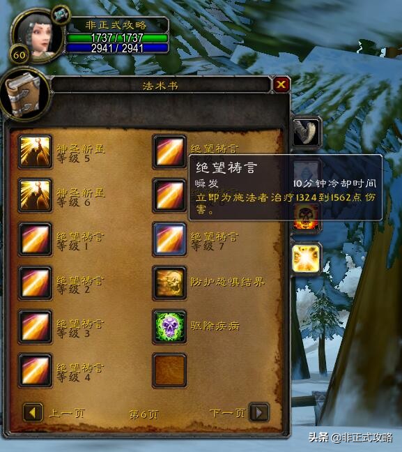 《魔兽世界怀旧服》各种族60级牧师的专属技能