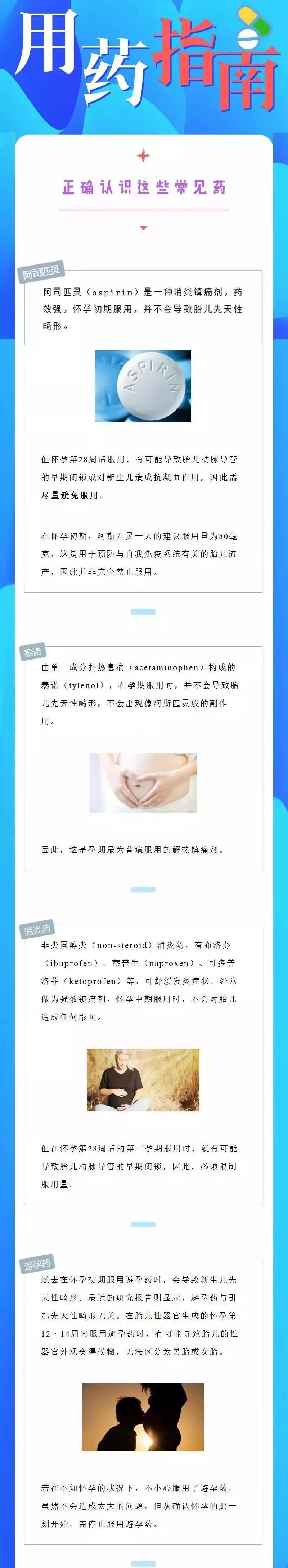 怀孕期间生病该不该用药,怀孕生病了是忍着还是吃药缓解