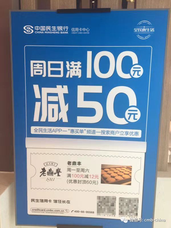 当老鼎丰遇到民生信用卡