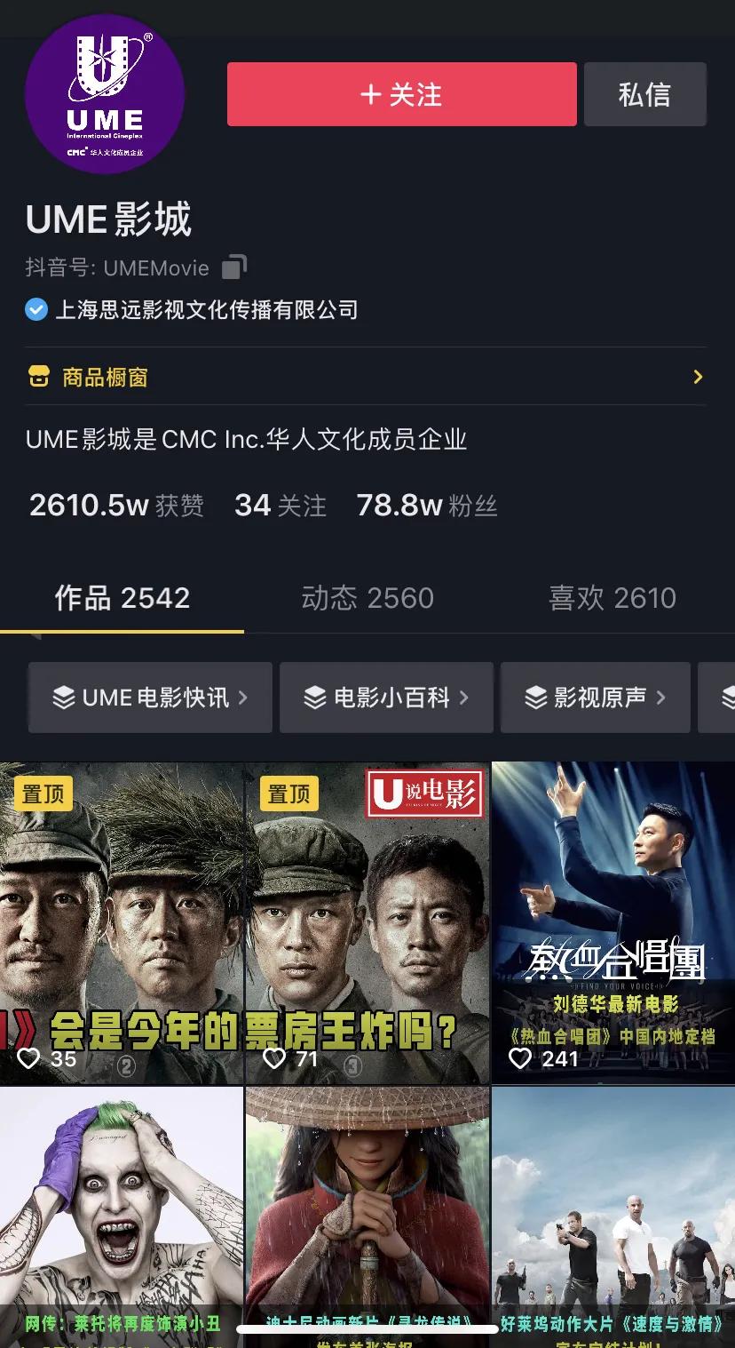 ume影城特点,ume影城产品