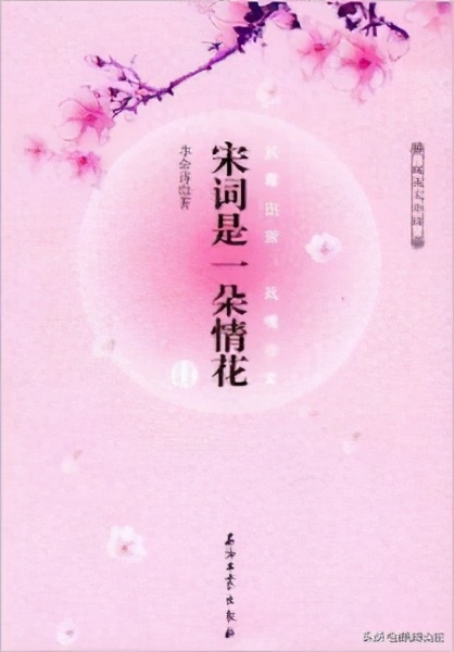 宋词是一朵情花目录,宋词是一朵情花