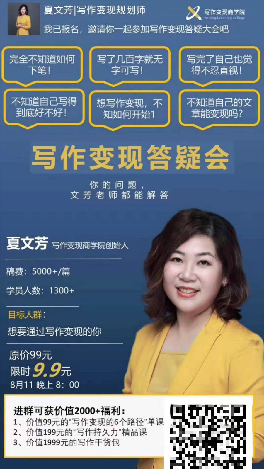 琼妃说社群：一张裂变海报帮你快速引流10万+