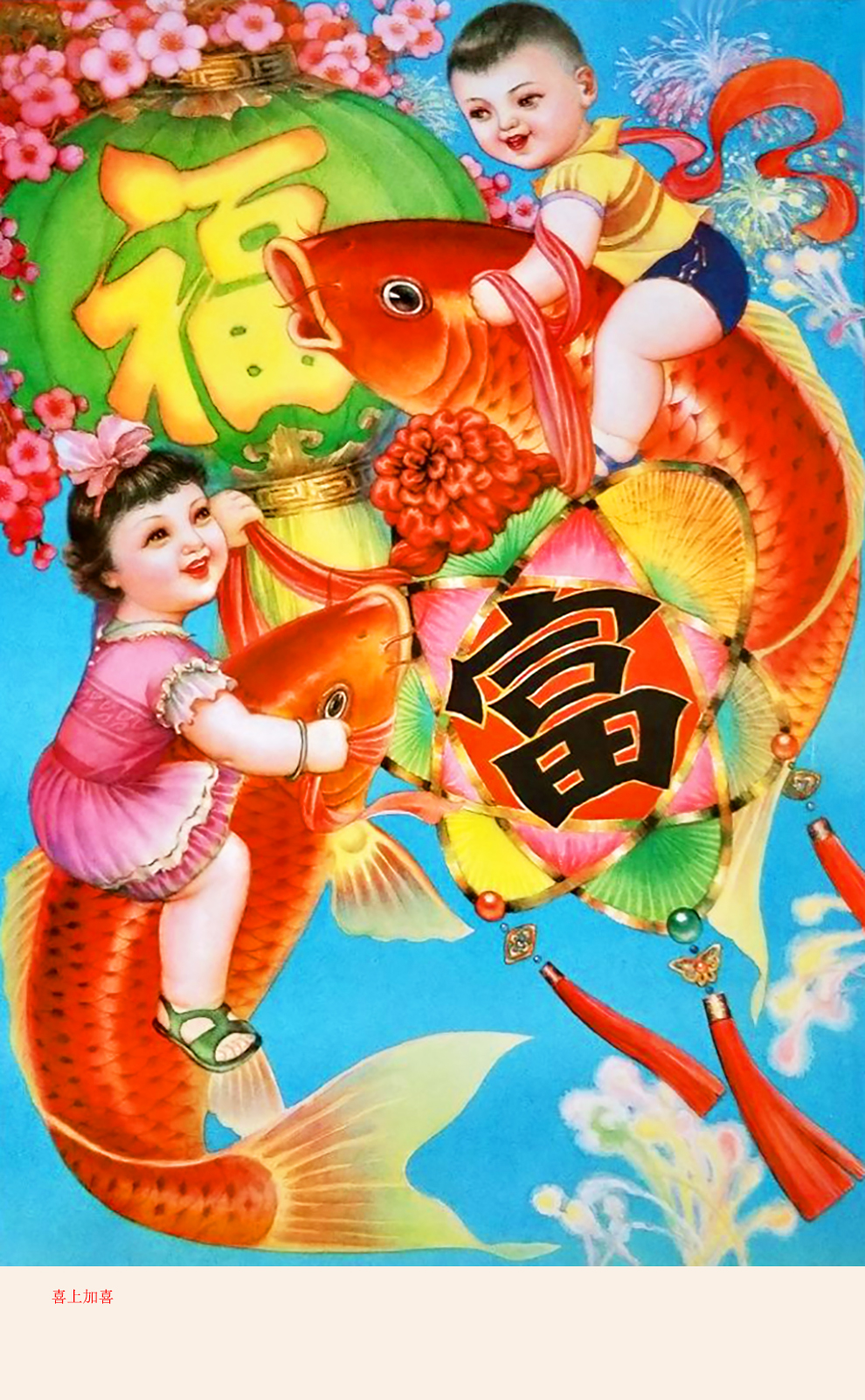 年画鲤鱼跳龙门寓意,年画鲤鱼跳龙门发财图片