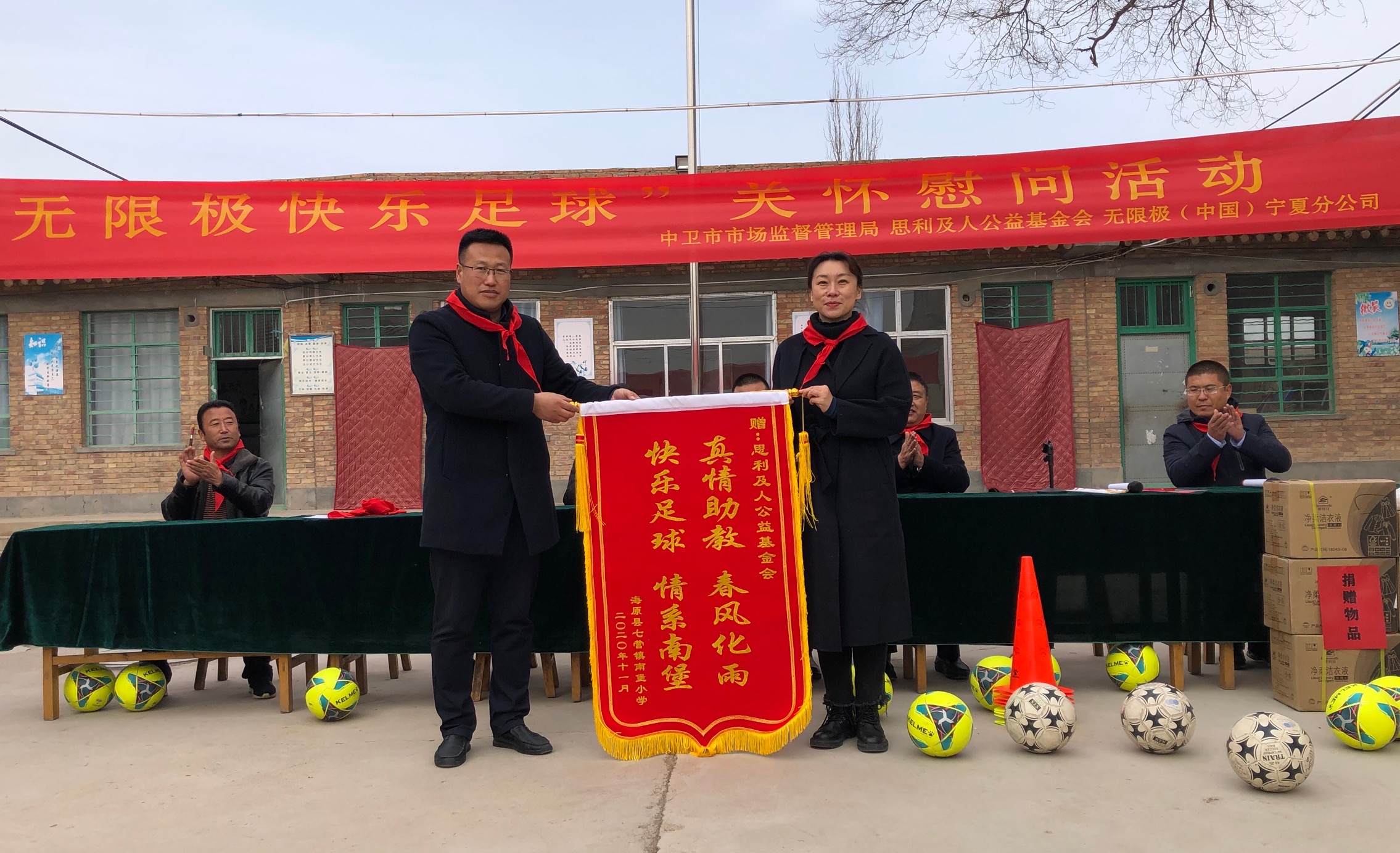 无限极快乐足球公益项目,无限极宁夏