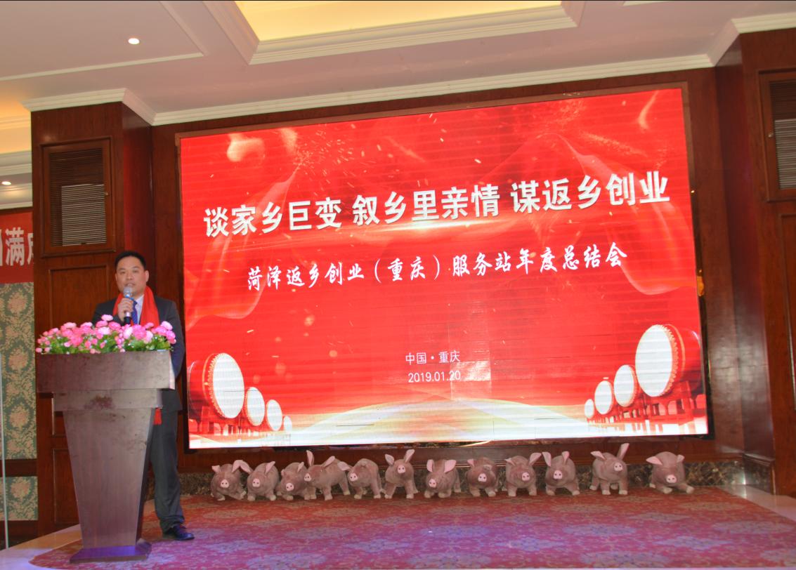 菏泽市回乡创业会议,菏泽市返乡创业服务站