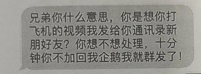 “迅速赚到13万余元？”美女邀你激情裸聊，十有八九是迎“男”而上