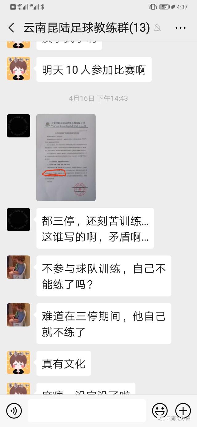 云南足球俱乐部新闻,足球俱乐部违规事件