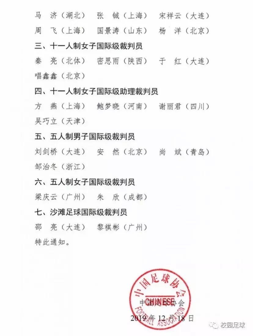 中国足球裁判总结,中国足球裁判的暖心时刻