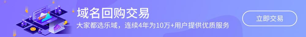 乐域如何保障域名安全,乐域域名简介