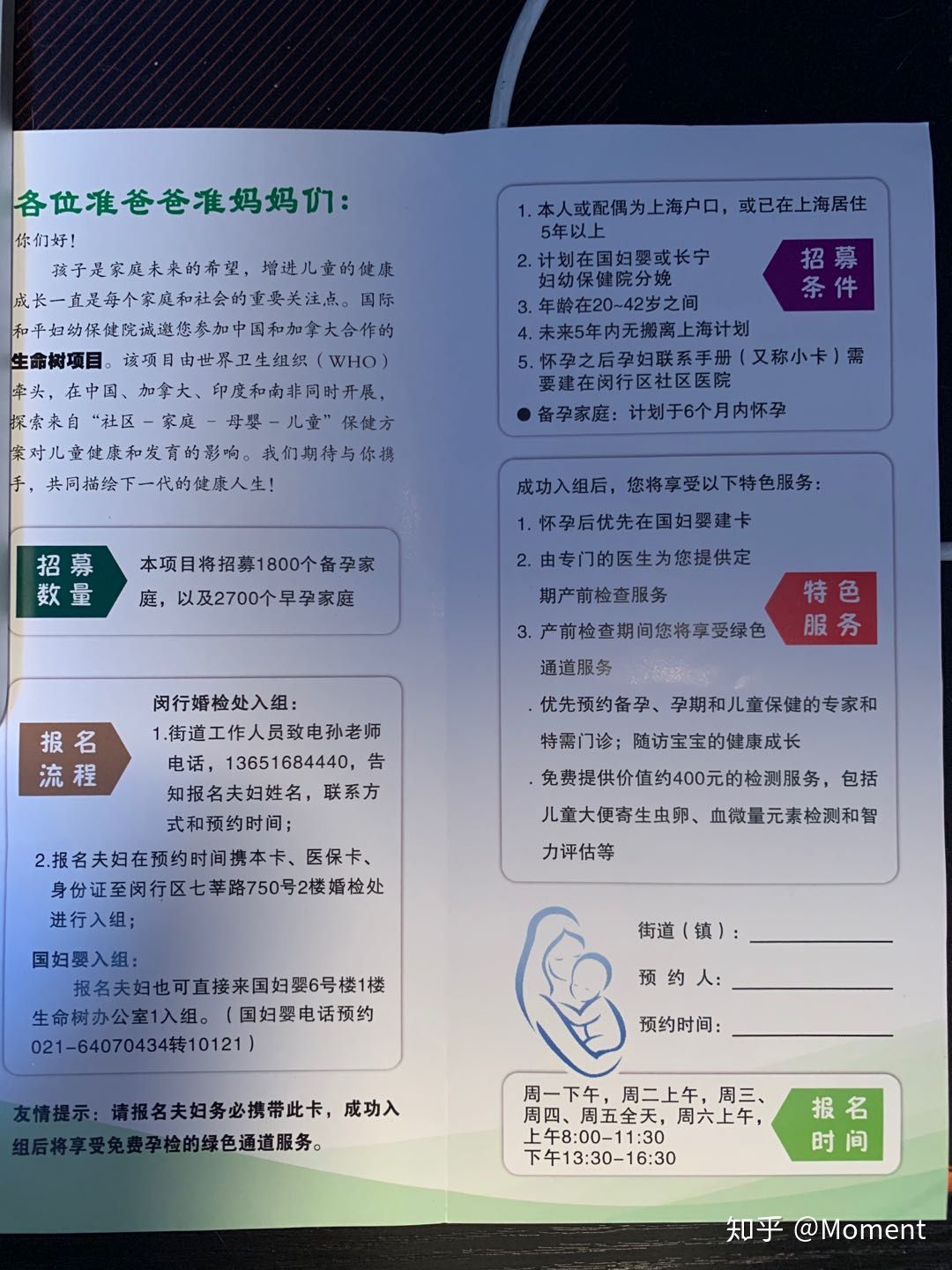 闵行区孕前检查在哪里做,上海闵行免费孕前检查条件