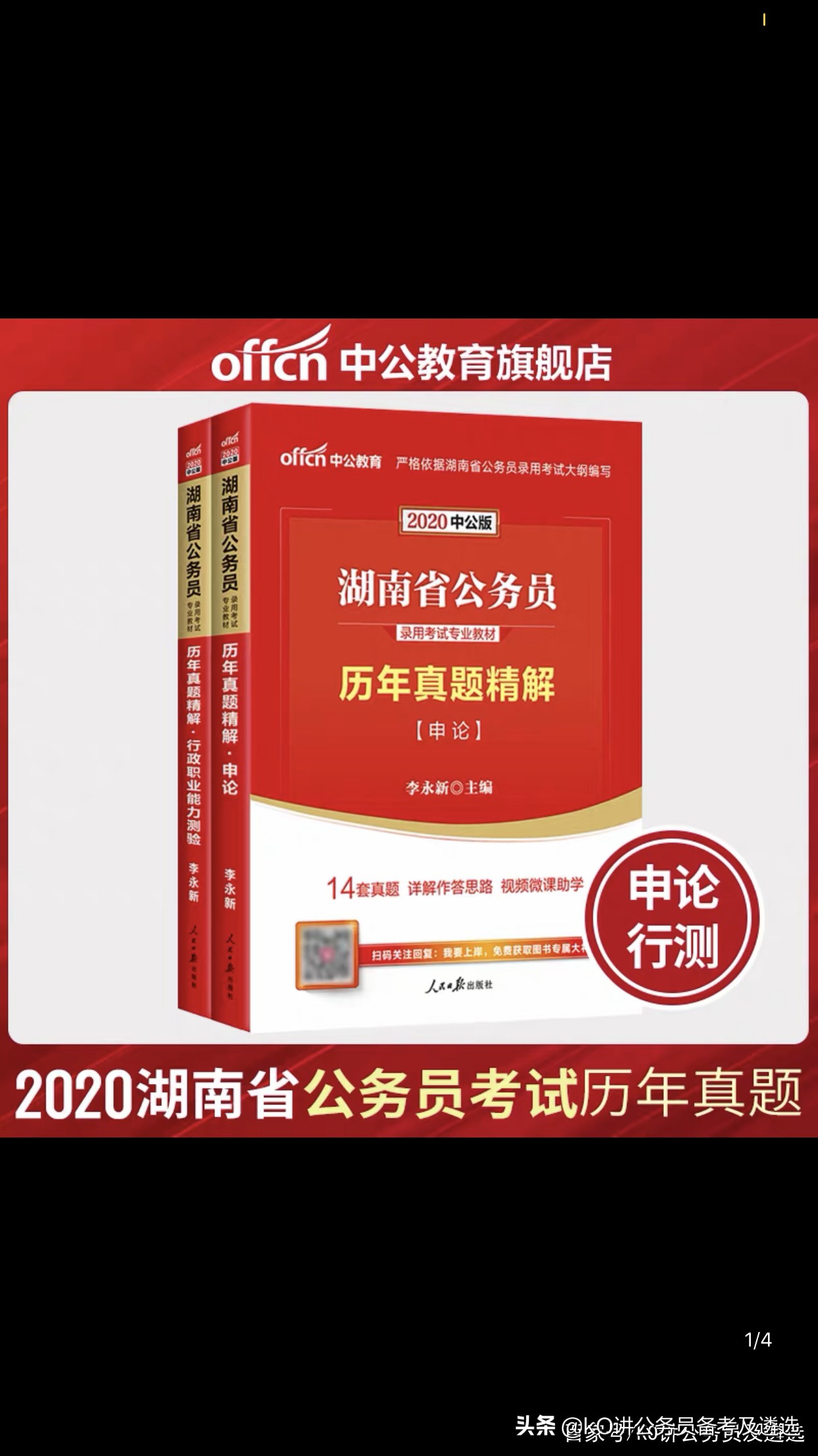 行测参考书推荐,公务员考试行测参考书