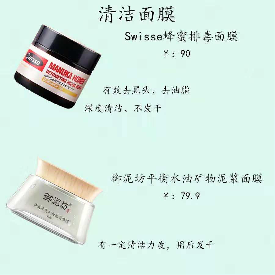 学生党平价面膜美白涂抹式面膜,学生党平价补水面膜油皮痘痘肌