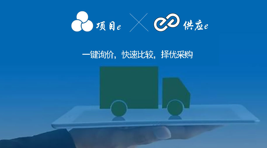 采购询价比价小程序,采购询价比价