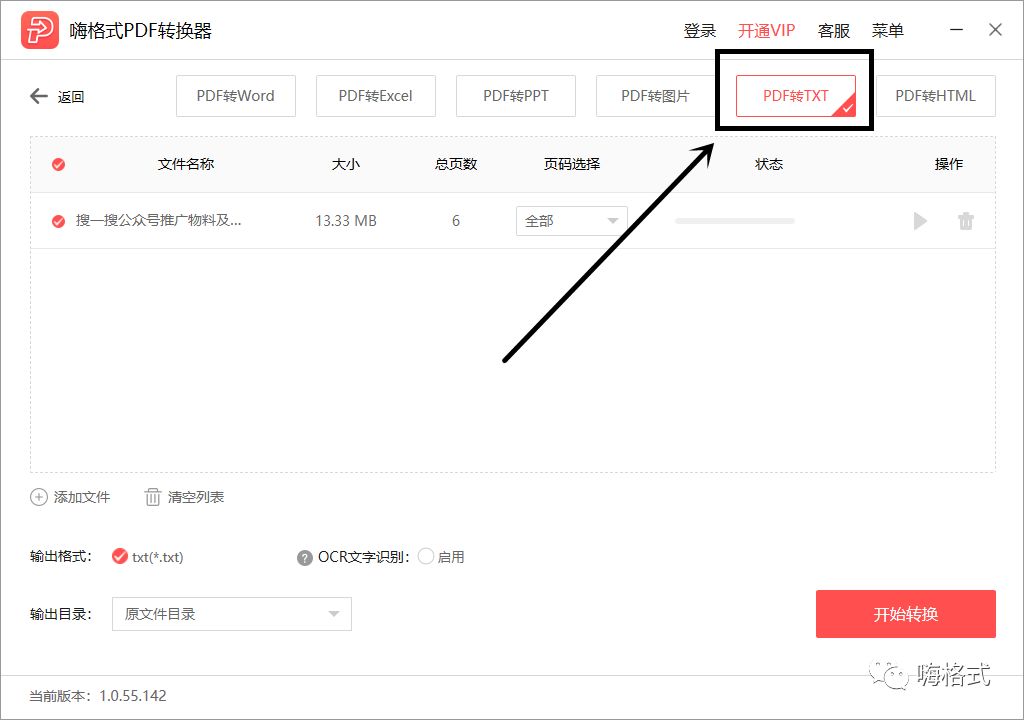 如何把pdf转换成txt的教程,pdf格式的电子书怎么转换成txt