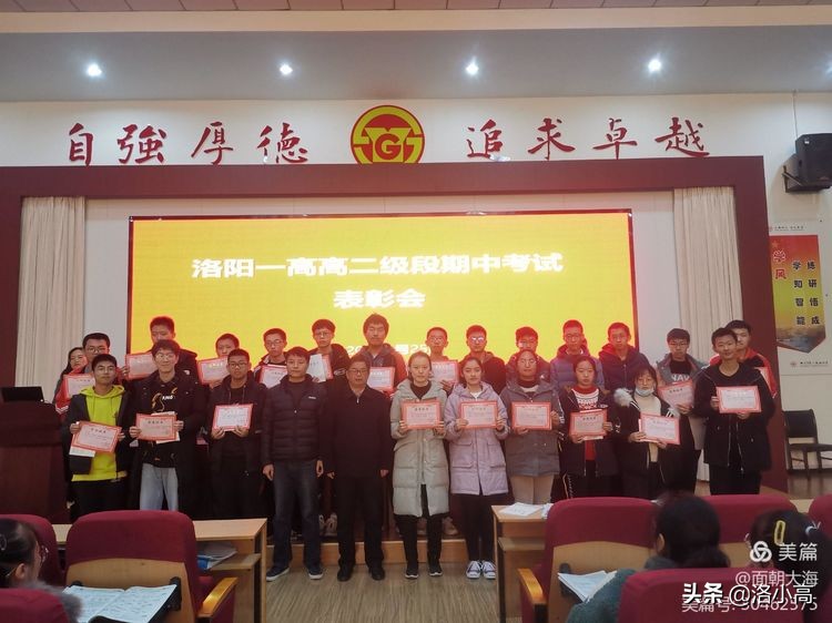 屯堡小学期中考试表彰大会,高二年级期中考试表彰大会