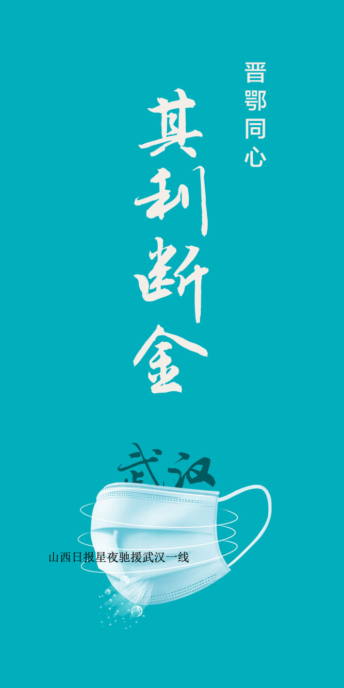 构筑疫情防控的人民防线——基层战“疫”中的太原群像