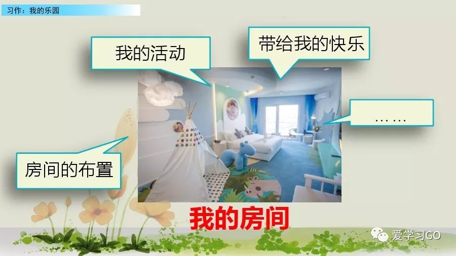 部编版我的乐园作文四年级下450字,四年级下册语文我的乐园优秀作文