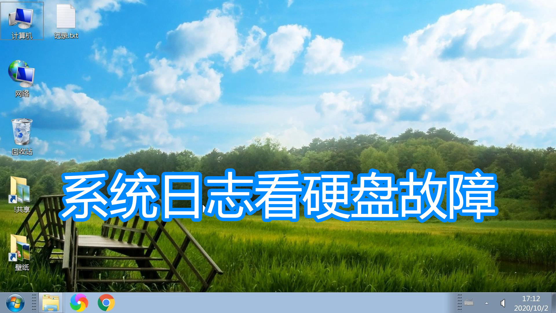 电脑怎么查新硬盘坏道记录,启动电脑后如何处理硬盘坏道